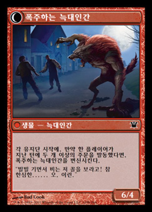 Tormented Pariah // Rampaging Werewolf - Verso