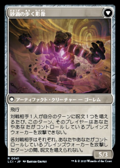 Unstable Glyphbridge // Sandswirl Wanderglyph - Verso