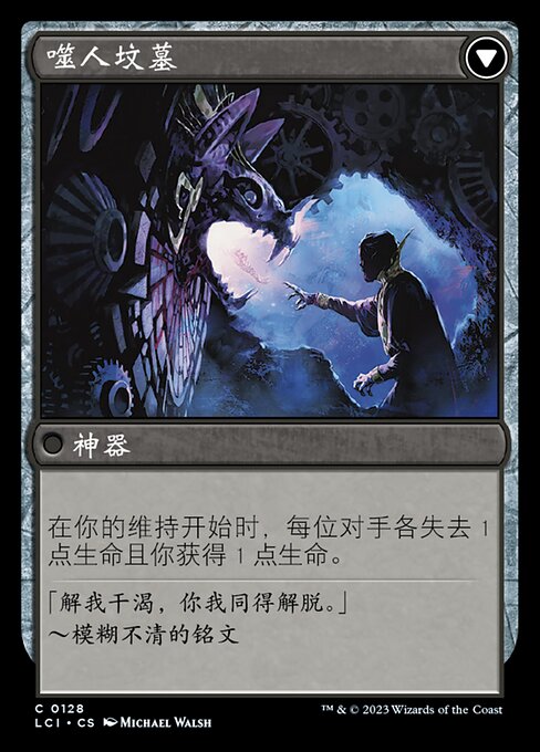 Tithing Blade // Consuming Sepulcher - Verso