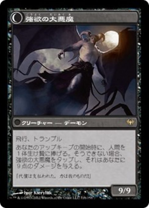 Ravenous Demon // Archdemon of Greed - Verso