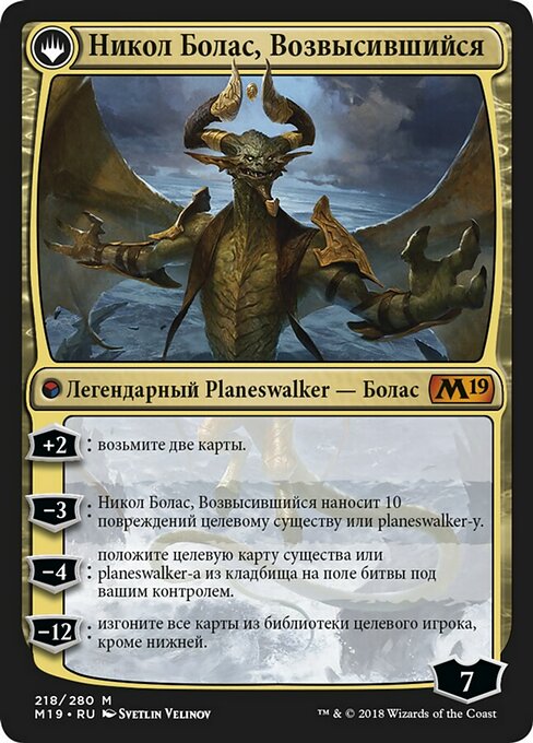 Nicol Bolas, the Ravager // Nicol Bolas, the Arisen - Verso