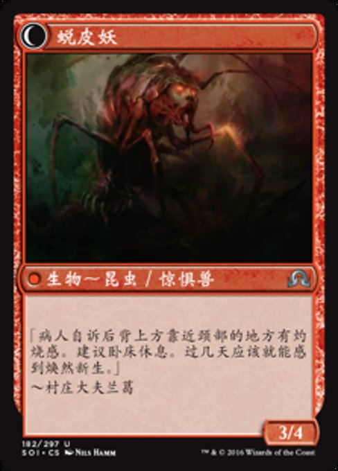Skin Invasion // Skin Shedder - Verso