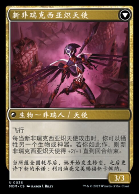 Seraph of New Capenna // Seraph of New Phyrexia - Verso