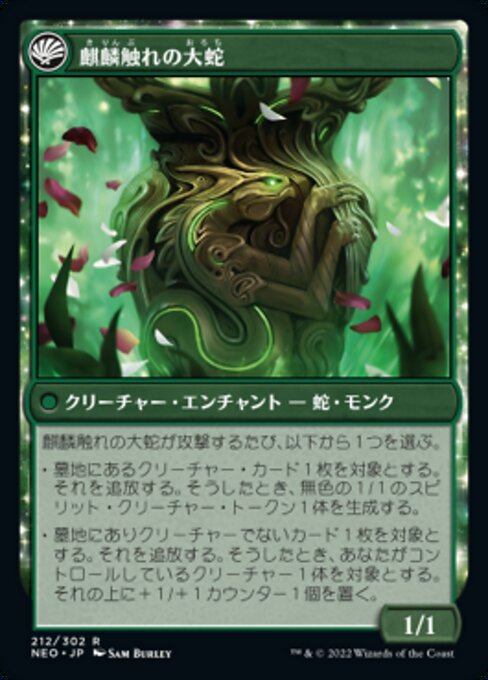 Teachings of the Kirin // Kirin-Touched Orochi - Verso