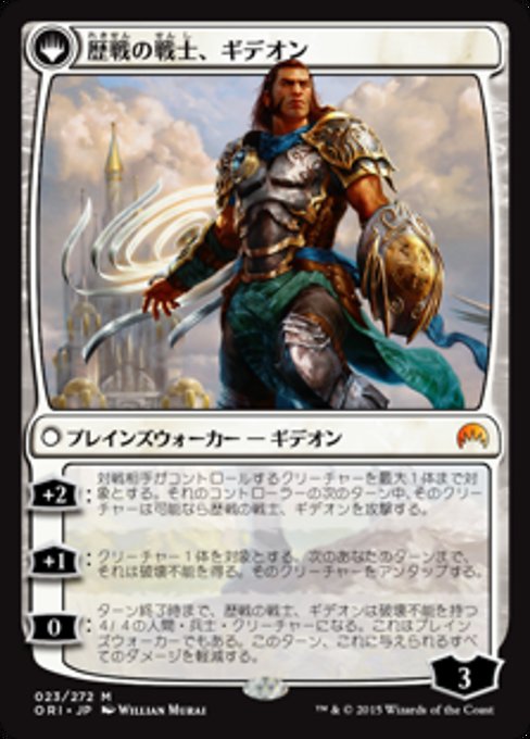 Kytheon, Hero of Akros // Gideon, Battle-Forged - Verso