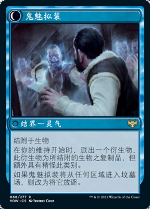 Mirrorhall Mimic // Ghastly Mimicry - Verso