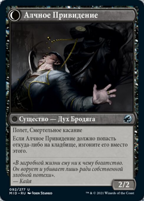 Covert Cutpurse // Covetous Geist - Verso
