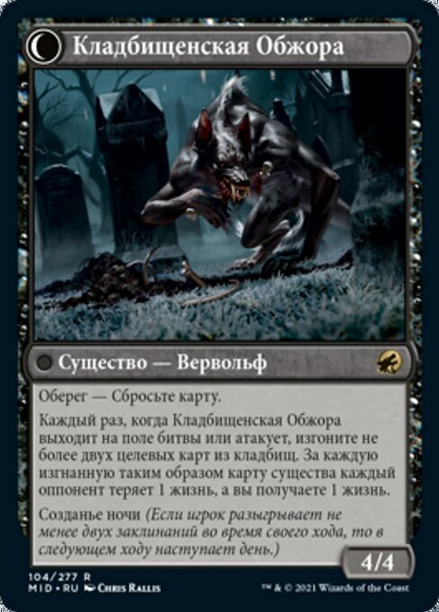 Graveyard Trespasser // Graveyard Glutton - Verso
