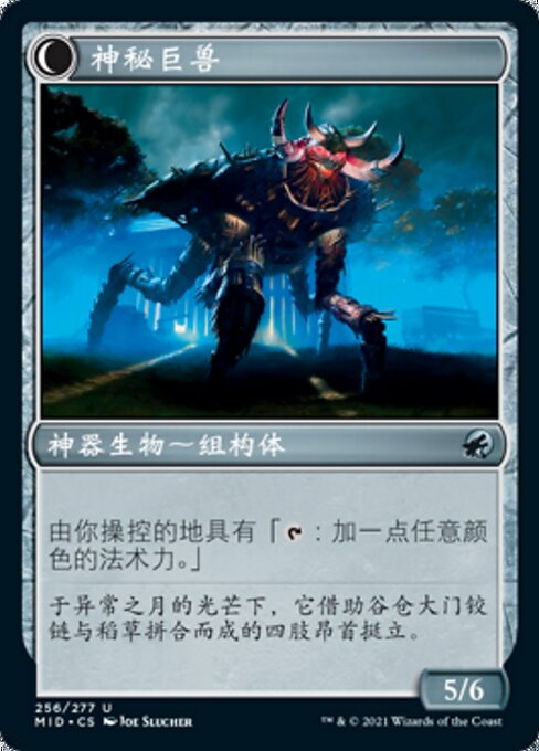 Mystic Skull // Mystic Monstrosity - Verso