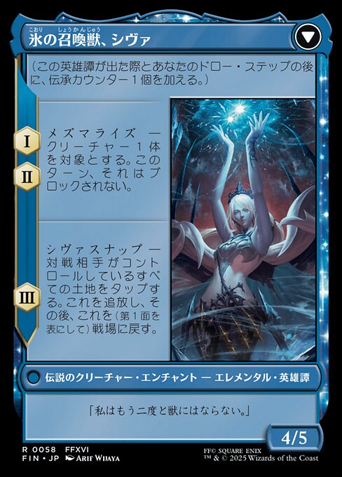 Jill, Shiva's Dominant // Shiva, Warden of Ice - Verso