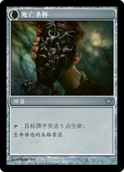 Chalice of Life // Chalice of Death - Verso