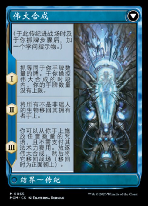 Jin-Gitaxias // The Great Synthesis - Verso