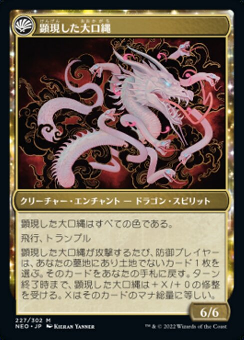 The Kami War // O-Kagachi Made Manifest - Verso