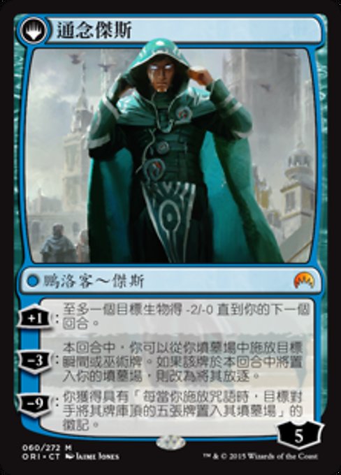 Jace, Vryn's Prodigy // Jace, Telepath Unbound - Verso