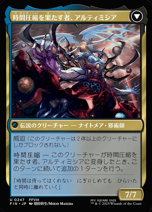 Ultimecia, Time Sorceress // Ultimecia, Omnipotent - Verso