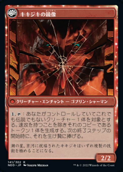 Fable of the Mirror-Breaker // Reflection of Kiki-Jiki - Verso