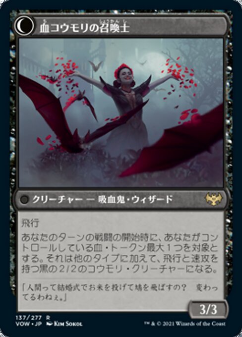 Voldaren Bloodcaster // Bloodbat Summoner - Verso