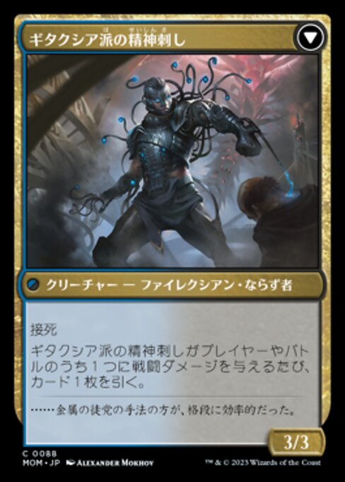 Aetherblade Agent // Gitaxian Mindstinger - Verso