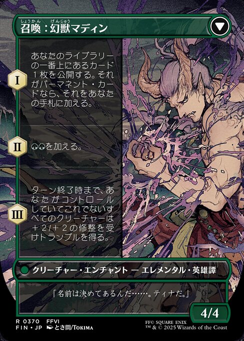 Esper Origins // Summon: Esper Maduin - Verso