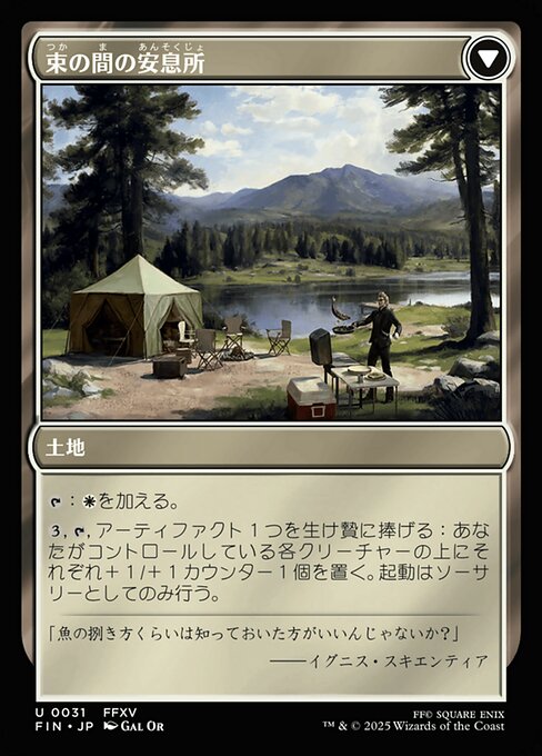Sidequest: Catch a Fish // Cooking Campsite - Verso