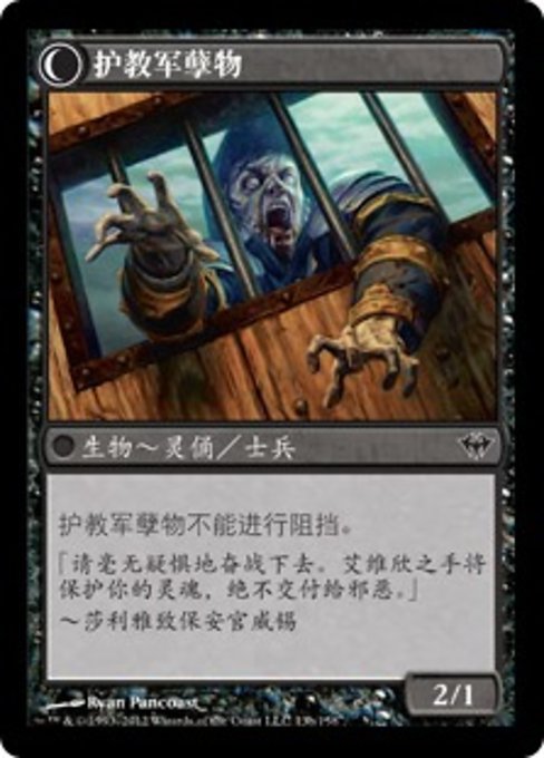 Loyal Cathar // Unhallowed Cathar - Verso