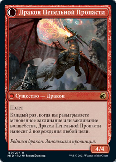 Smoldering Egg // Ashmouth Dragon - Verso
