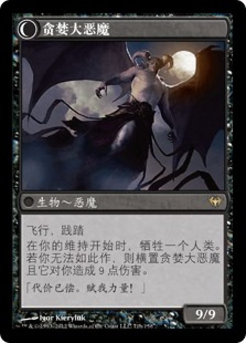 Ravenous Demon // Archdemon of Greed - Verso