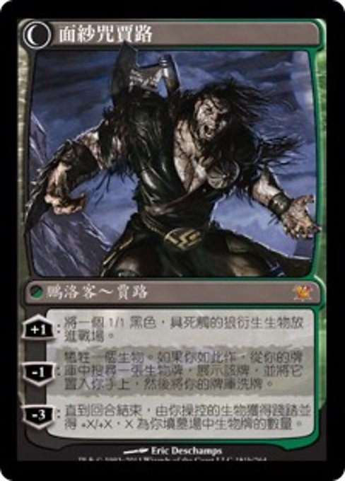 Garruk Relentless // Garruk, the Veil-Cursed - Verso