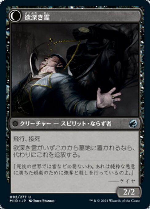 Covert Cutpurse // Covetous Geist - Verso