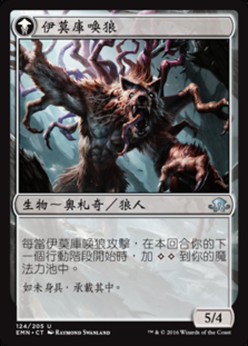 Conduit of Storms // Conduit of Emrakul - Verso
