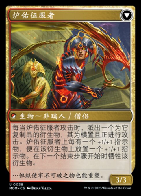 Sun-Blessed Guardian // Furnace-Blessed Conqueror - Verso