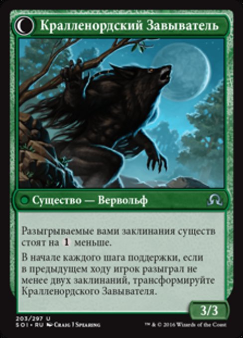 Duskwatch Recruiter // Krallenhorde Howler - Verso