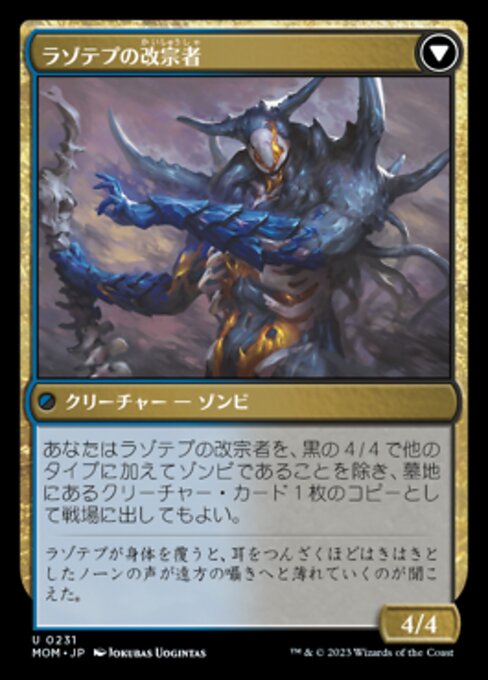Invasion of Amonkhet // Lazotep Convert - Verso