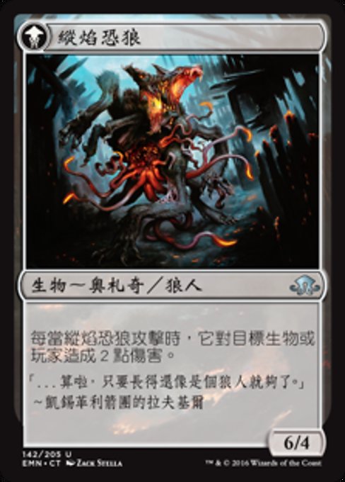 Smoldering Werewolf // Erupting Dreadwolf - Verso