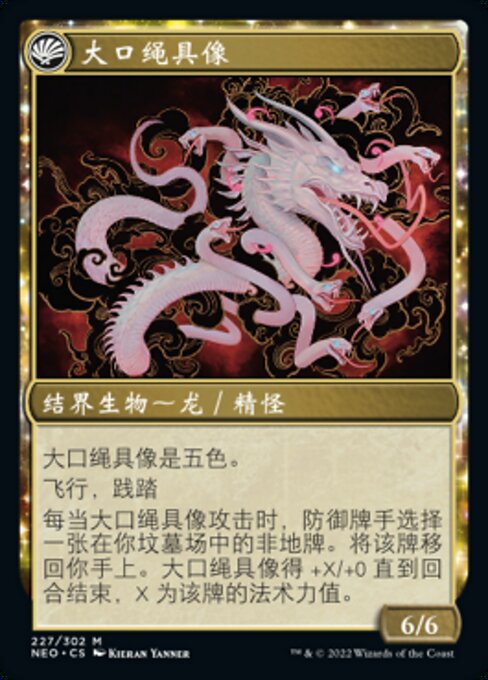 The Kami War // O-Kagachi Made Manifest - Verso