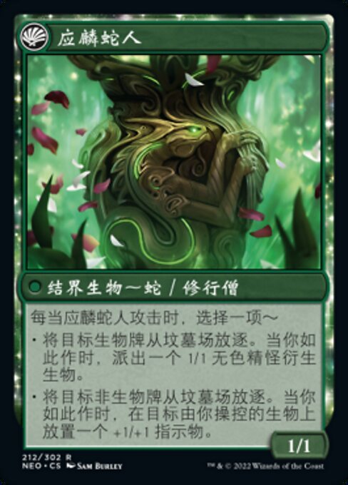 Teachings of the Kirin // Kirin-Touched Orochi - Verso