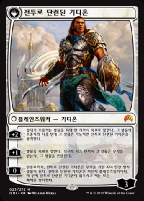 Kytheon, Hero of Akros // Gideon, Battle-Forged - Verso