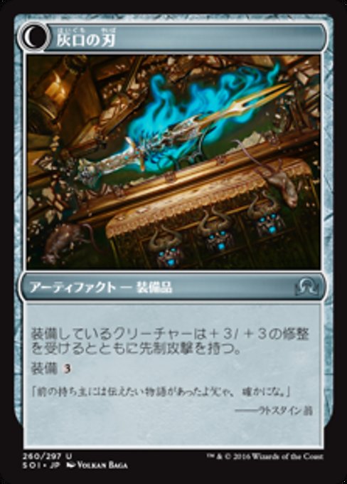 Neglected Heirloom // Ashmouth Blade - Verso