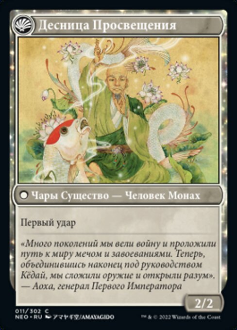 Era of Enlightenment // Hand of Enlightenment - Verso