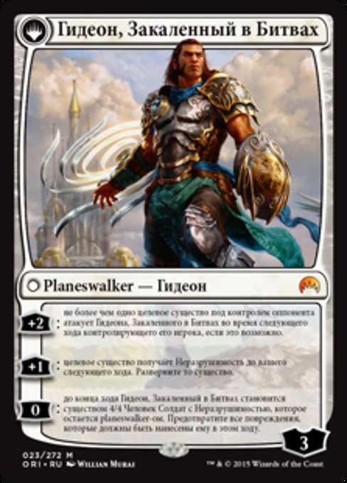 Kytheon, Hero of Akros // Gideon, Battle-Forged - Verso