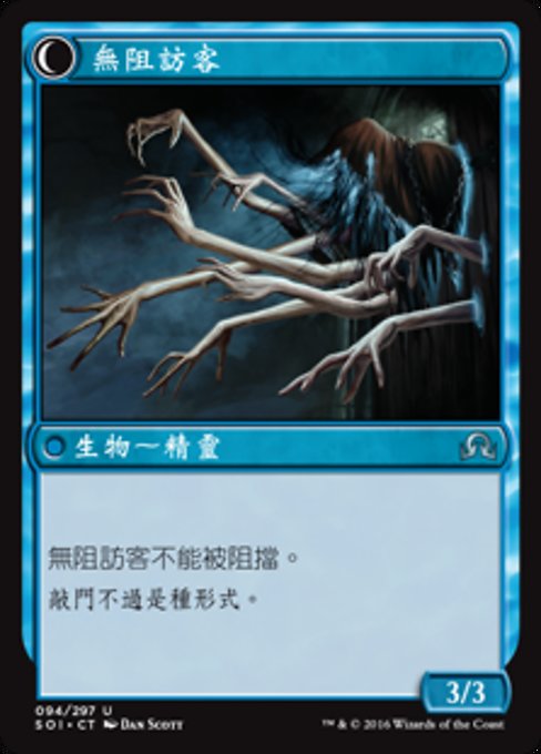Uninvited Geist // Unimpeded Trespasser - Verso