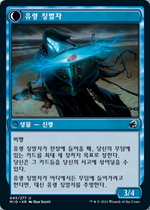 Covetous Castaway // Ghostly Castigator - Verso