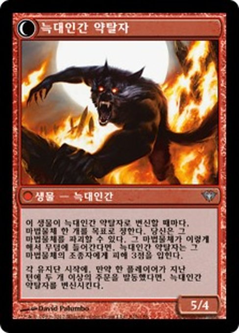 Afflicted Deserter // Werewolf Ransacker - Verso