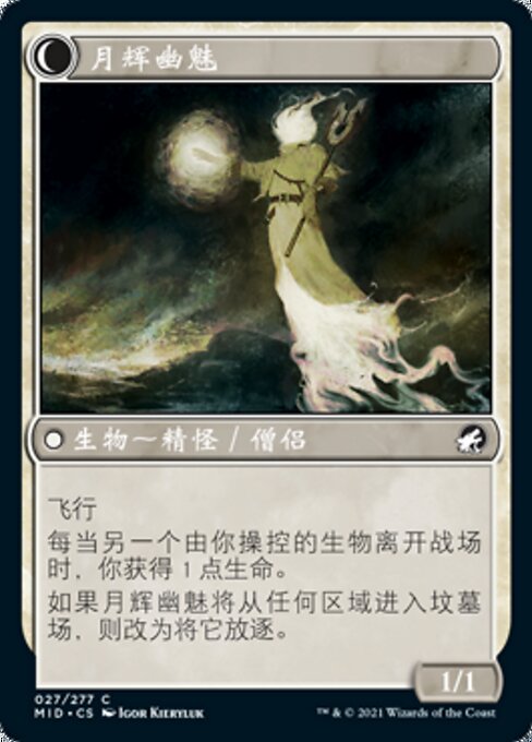 Lunarch Veteran // Luminous Phantom - Verso