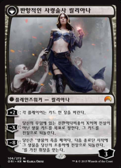 Liliana, Heretical Healer // Liliana, Defiant Necromancer - Verso