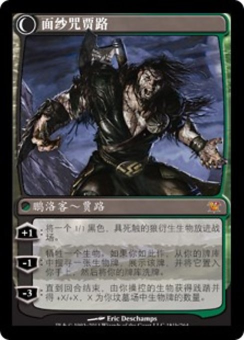 Garruk Relentless // Garruk, the Veil-Cursed - Verso
