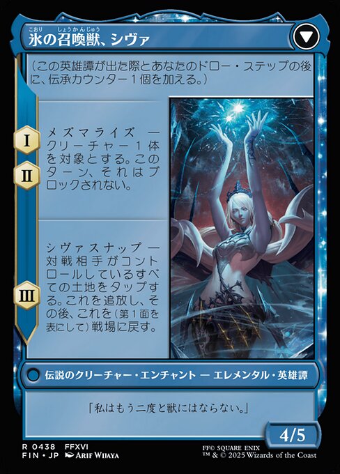 Jill, Shiva's Dominant // Shiva, Warden of Ice - Verso