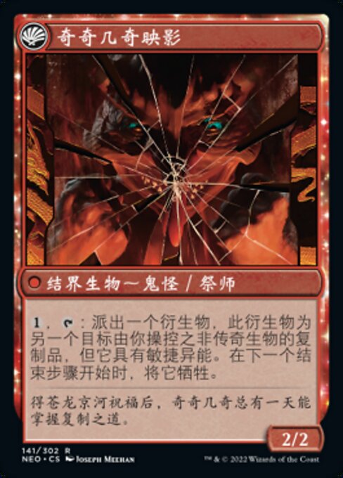 Fable of the Mirror-Breaker // Reflection of Kiki-Jiki - Verso