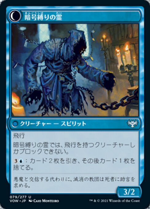 Soulcipher Board // Cipherbound Spirit - Verso