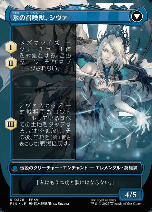 Jill, Shiva's Dominant // Shiva, Warden of Ice - Verso